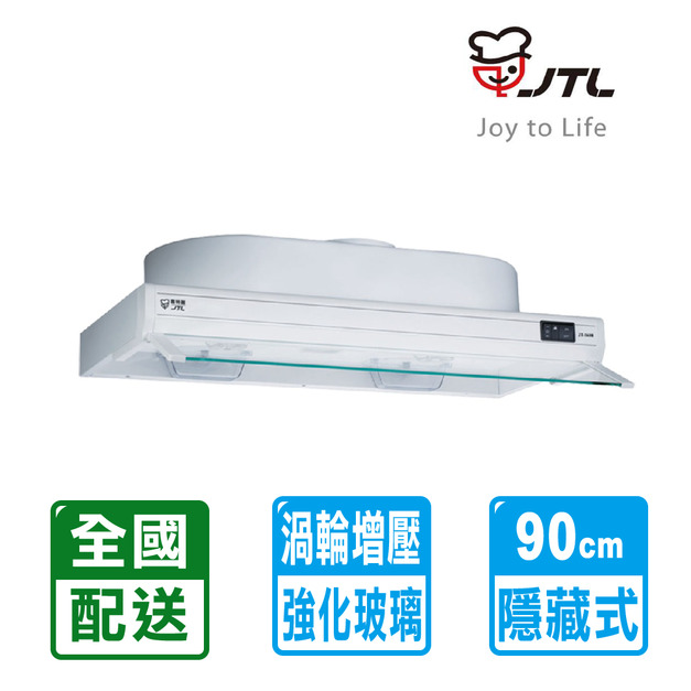 【喜特麗】90CM歐式隱藏式排油煙機-烤漆白(JT-1690)(配送不含安裝)