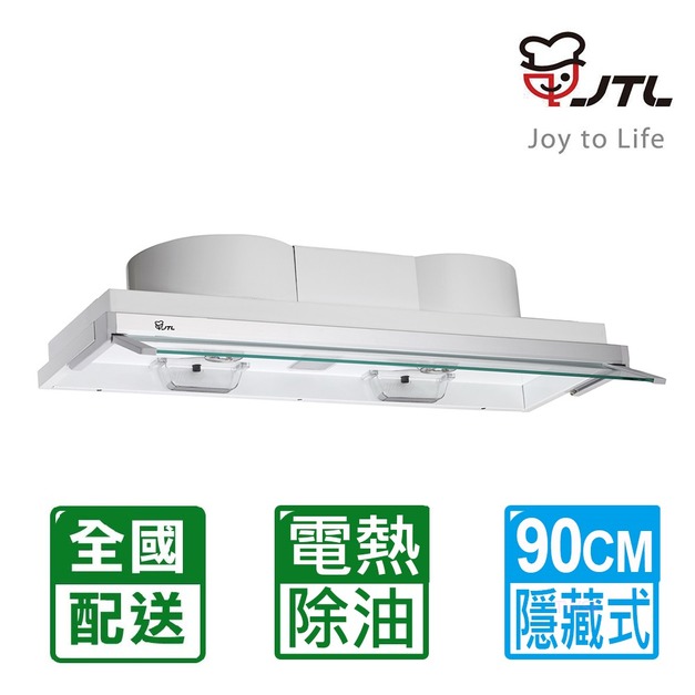 【喜特麗】全隱藏式90cm電熱除油排油煙機(JT-1820L)(配送不含安裝)