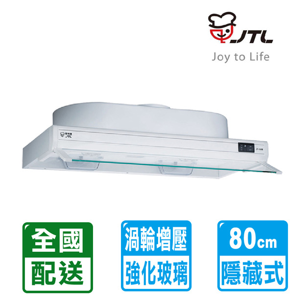 【喜特麗】80CM歐式隱藏式排油煙機-烤漆白(JT-1680)(配送不含安裝)