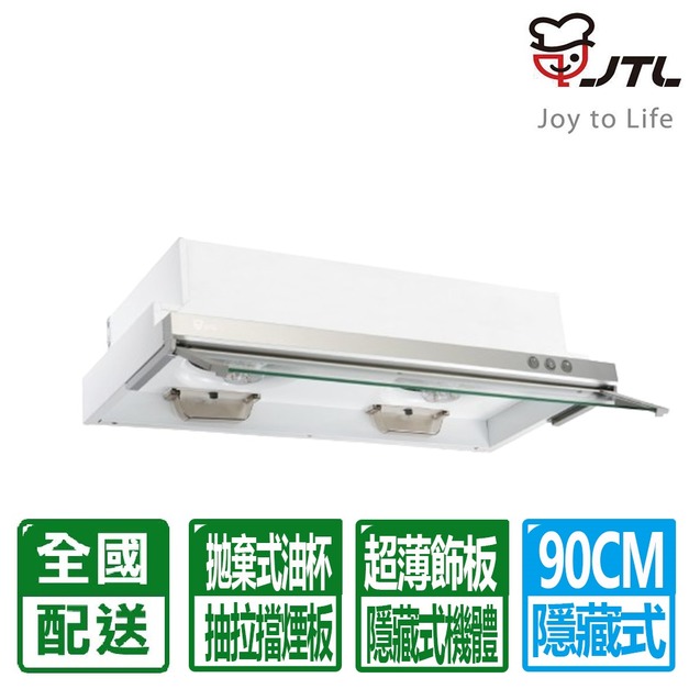 【喜特麗】90C烤漆隱藏式除油煙機(JT-139)(配送不含安裝)