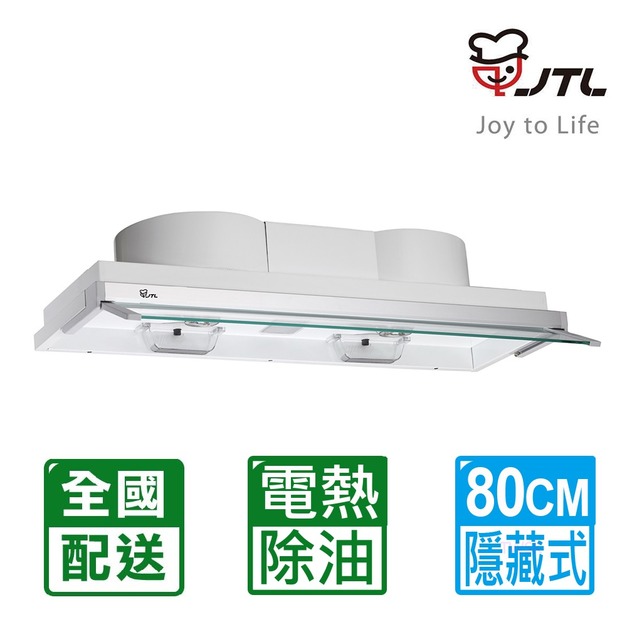 【喜特麗】全隱藏式80cm電熱除油排油煙機(JT-1820M)(配送不含安裝)