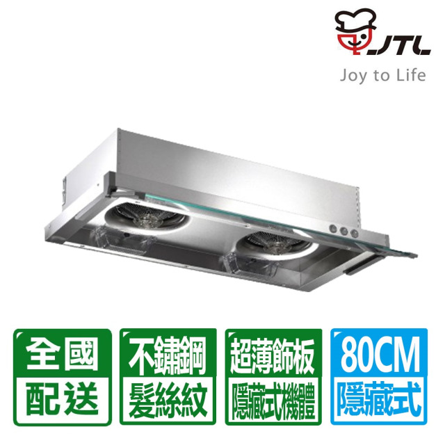 【喜特麗】80CM不鏽鋼髮絲紋隱藏式除油煙機(JT-138S)(配送不含安裝)