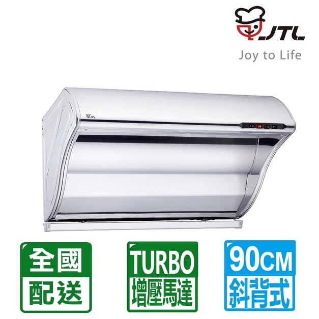 【喜特麗】90CM渦輪增壓斜背式排油煙機(JT-1700L)(配送不含安裝)