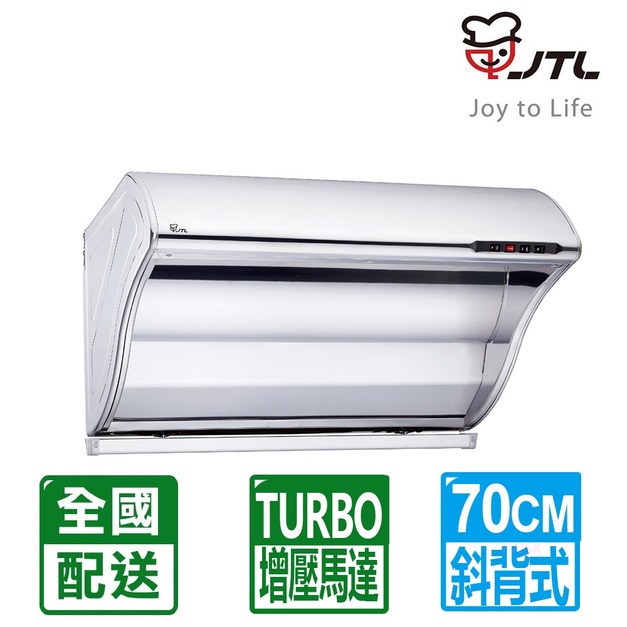 【喜特麗】70CM渦輪增壓斜背式排油煙機(JT-1700S)(配送不含安裝)