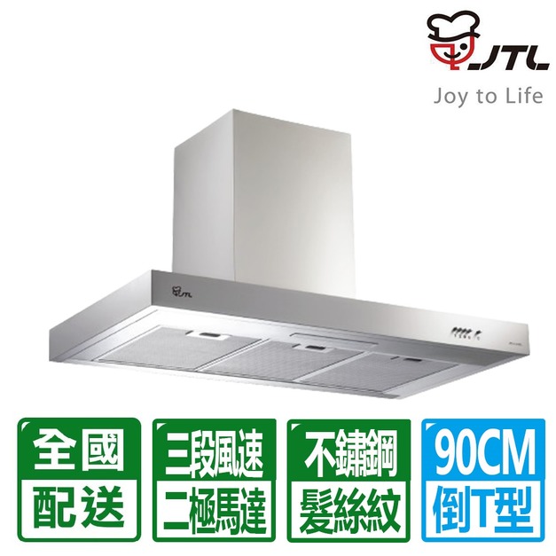 【喜特麗】90公分倒T型不鏽鋼髮絲紋排油煙機(JT-1115L)(配送不含安裝)