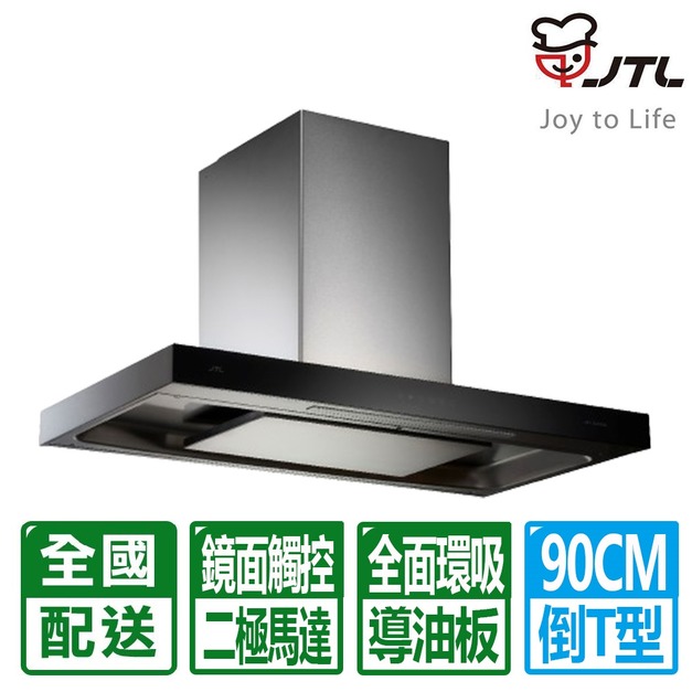 【喜特麗】90公分環吸觸控倒T排油煙機(JT-1161L)(配送不安裝)