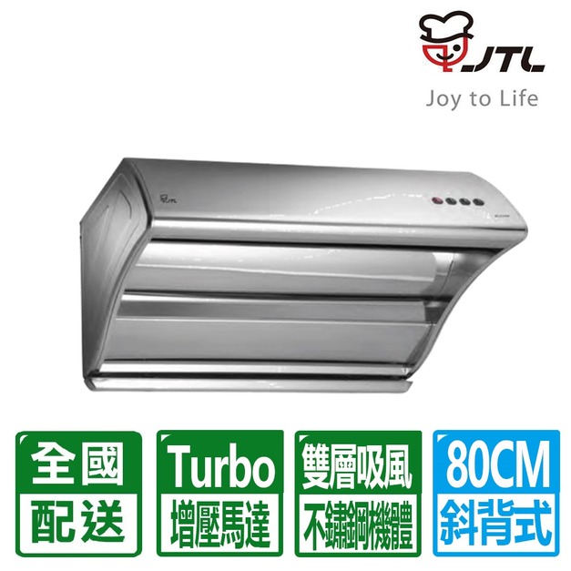 【喜特麗】80CM直吸Turbo增壓斜背式排油煙機(JT-1735M)(配送不含安裝)
