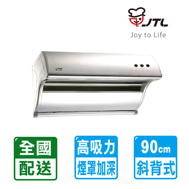 【喜特麗】90CM斜背式排油煙機(JT-1732L)(配送不含安裝)