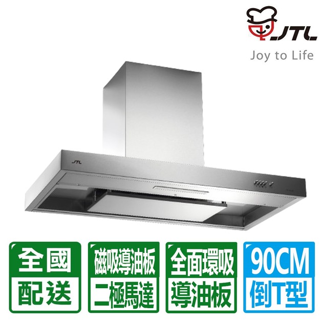 【喜特麗】90公分環吸歐化倒T型排油煙機(JT-1160L)(配送不含安裝)