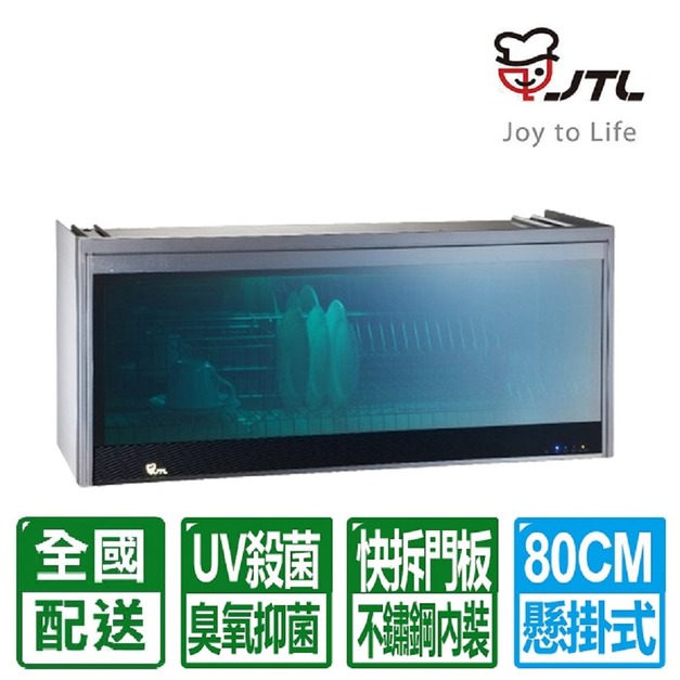 【喜特麗】80CM臭氧UV紫外線雙效銀色鏡面玻璃懸掛式烘碗機(JT-3888QUV)(配送不含安裝)