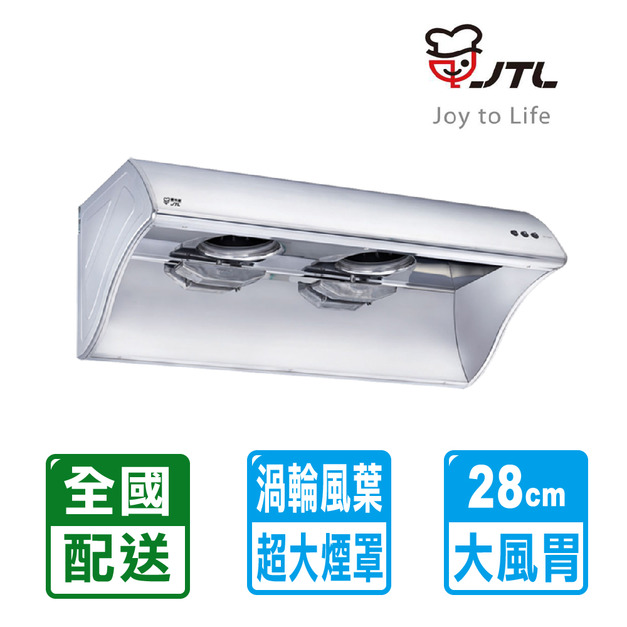 【喜特麗】120CM渦輪大風葉排油煙機(JT-1202)(配送不含安裝)