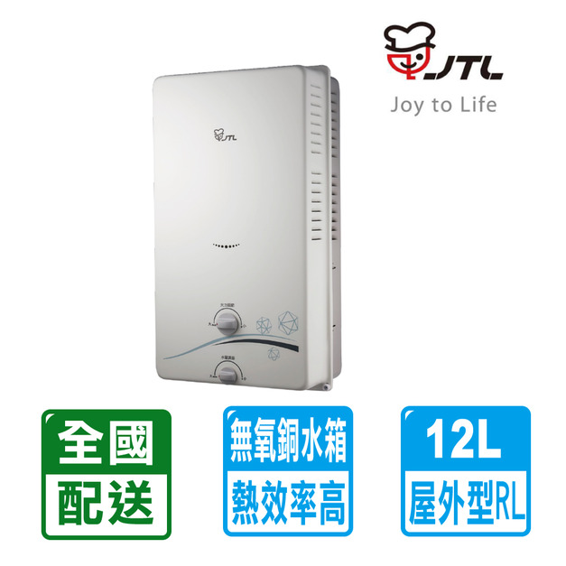 【喜特麗】 12L屋外型RF式自然排氣熱水器(JT-H1212)(NG1/LPG 配送不含安裝)