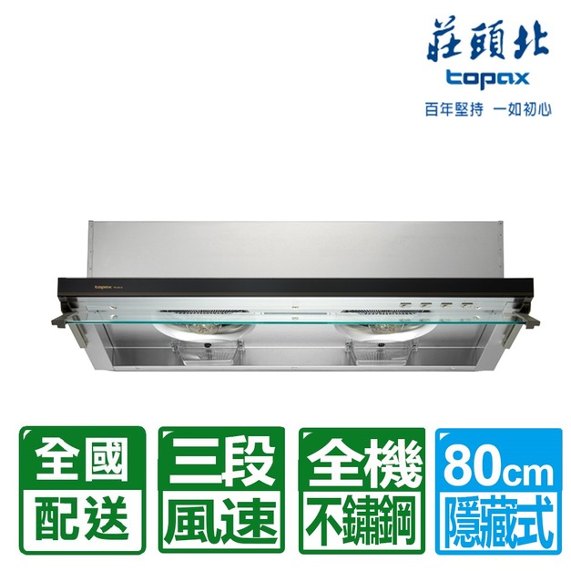 【莊頭北】80CM薄型黑色強化玻離隱藏式排油煙機(TR-5612L)(配送不含安裝)