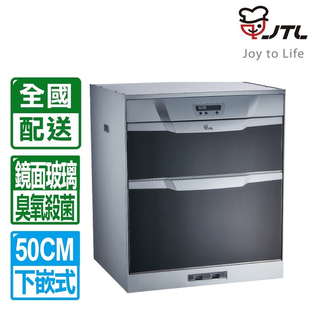 【喜特麗】50CM落地下嵌式鏡面玻璃不鏽鋼臭氧烘碗機(JT-3056Q H70CM)(配送不含安裝)