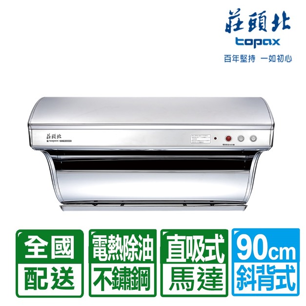 【莊頭北】80cm斜背直吸式不鏽鋼電熱除油排油煙機(TR-5301HL)(配送不含安裝)