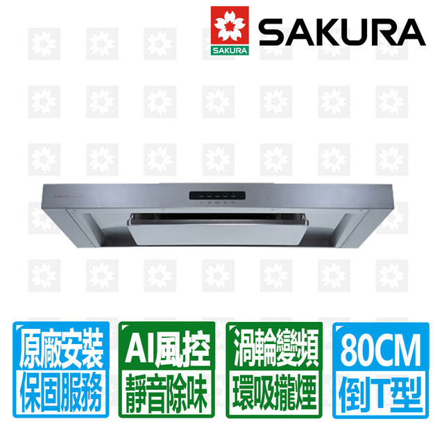 【SAKURA 櫻花】80公分AI智能風控環吸渦輪變頻除油煙機-附申縮檔板 (DR-7788SL)(原廠保固+基本安裝)