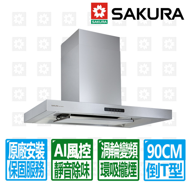 【SAKURA 櫻花】90公分AI智能風控環吸渦輪變頻除油煙機 (DR-7788SXL)(原廠保固+基本安裝)