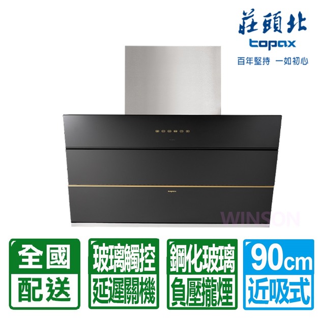 【莊頭北】90CM近吸玻璃觸控歐化排油煙機(TR-5965XL)(配送不含安裝)