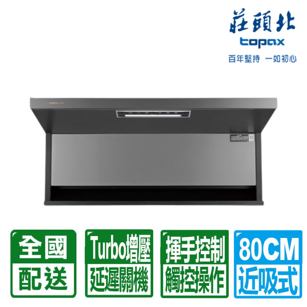 【莊頭北】80CM近吸Turbo增壓觸控隱藏式排油煙機(TR-5962L)(配送不含安裝)