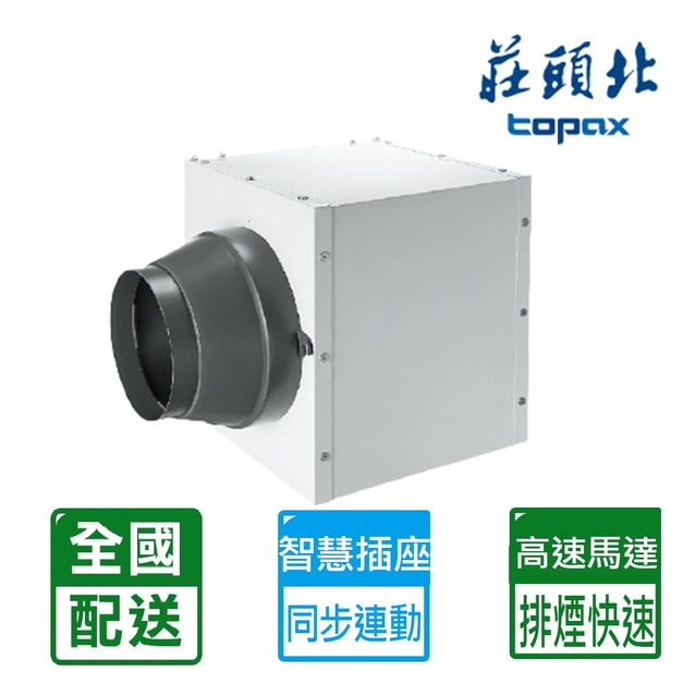 【莊頭北】加壓排風增壓排煙中繼馬達(TR-5001)(配送不含安裝)