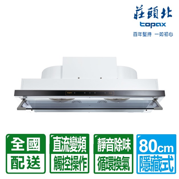 【莊頭北】80CM直流變頻隱藏式排油煙機(TR-5765AL)(配送不含安裝)