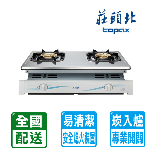 【莊頭北】兩環安全崁入爐 (TG-7001T)(NG1/LPG 配送不含安裝)