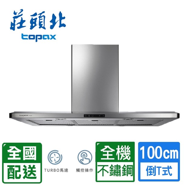 【莊頭北】100cm中島型排油煙機-90CM風管罩( TR-5995XL)(配送不含安裝)