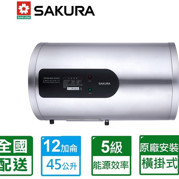 【SAKURA 櫻花】12加侖倍容定溫橫掛式儲熱電熱水器(EH1251LS6)(配送不含安裝)