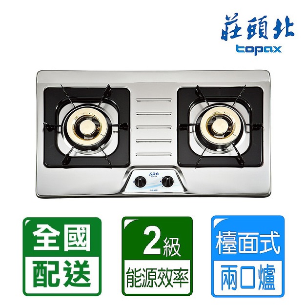【莊頭北】歐化造型二口檯面爐(TG-8001)(NG1/LPG 配送不含安裝)