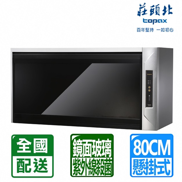【莊頭北】80CM臭氧紫外線殺菌懸掛式烘碗機(TD-3205GL)(配送不含安裝)