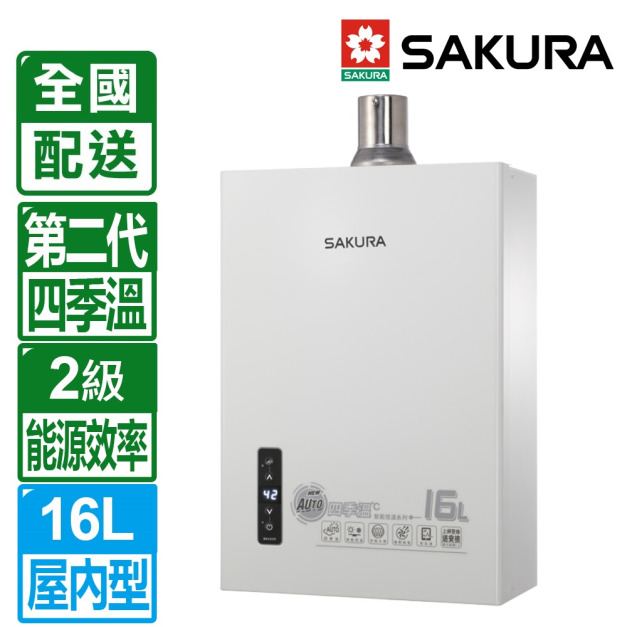 【預購-8/29貨出貨】【SAKURA 櫻花】16L四季溫智能恆溫強制排氣熱水器( DH-1635F)(NG1/LPG 配送不含安裝)