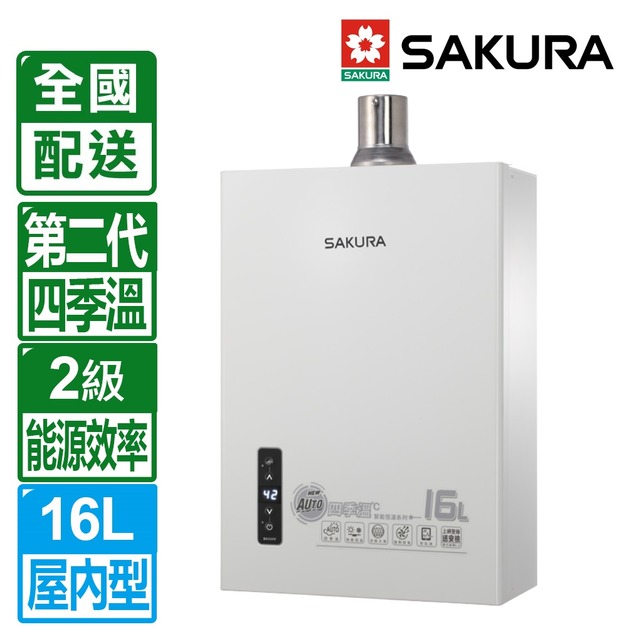 【預購-8/29貨出貨】【SAKURA 櫻花】16L四季溫智能恆溫強制排氣熱水器( DH-1635F)(NG1/LPG 配送不含安裝)