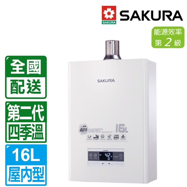 【SAKURA 櫻花】16L 第二代四季溫數位恆溫智慧水量強制排氣熱水器DH1670F(原廠保固安裝服務)