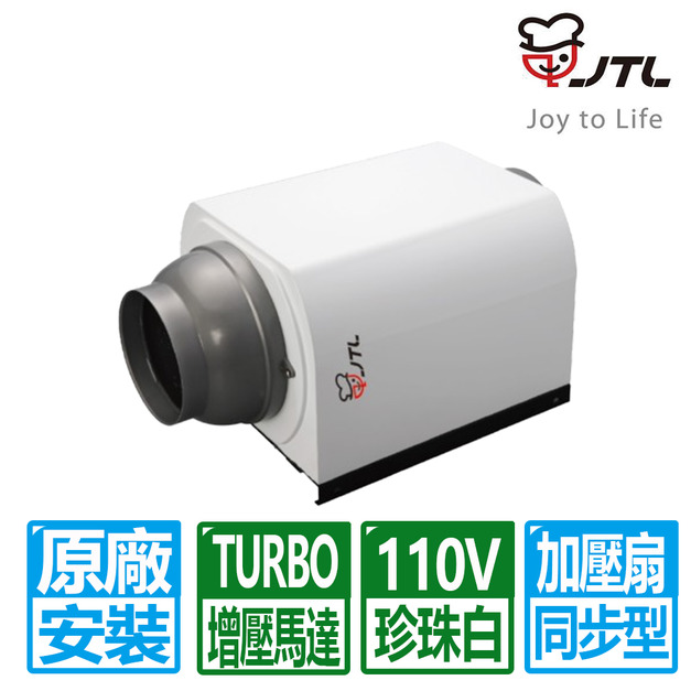 【喜特麗】同步型加壓抽風馬達排風扇(JT-B003)(原廠保固+基本安裝)