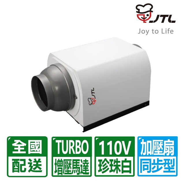 【喜特麗】同步型加壓抽風馬達排風扇(JT-B003)(配送不含安裝)