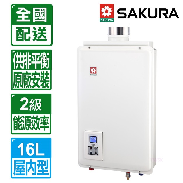 【SAKURA 櫻花】16L數位平衡式強制排氣熱水器(SH-1680)(NG1/LPG 配送不含安裝)