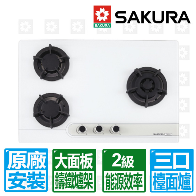 【SAKURA 櫻花】三口大面板易清檯面爐-白色(G-2633GW-右大)(NG1/LPG 原廠保固安裝服務)