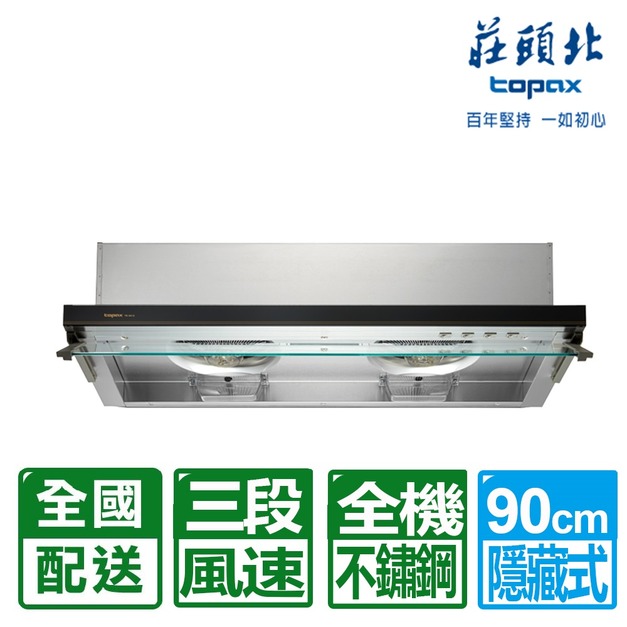 【莊頭北】90CM薄型黑色玻璃不鏽鋼隱藏式排油煙機(TR-5612XL)(配送不含安裝)