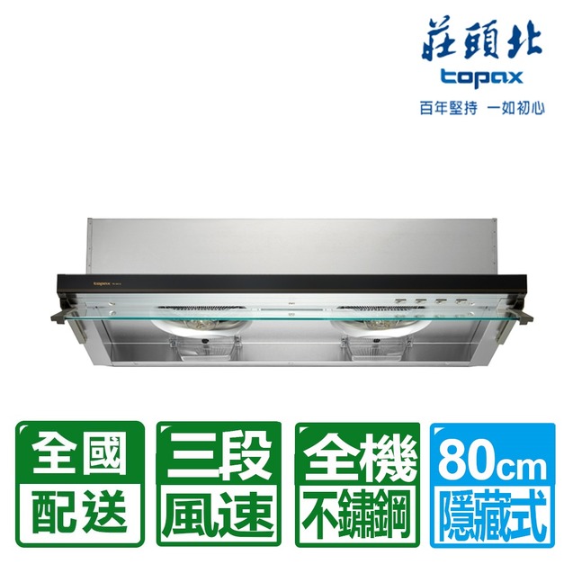 【莊頭北】80CM薄型黑色玻璃不鏽鋼隱藏式排油煙機(TR-5612L)(配送不含安裝)