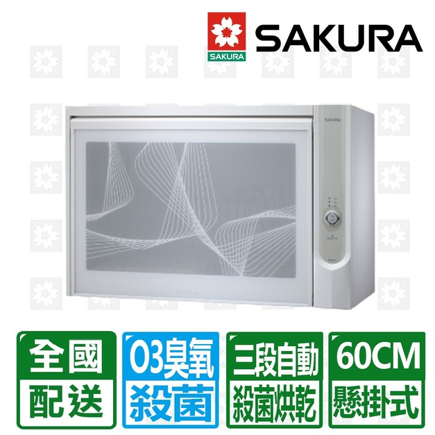 【SAKURA 櫻花】60CM懸掛式臭氧殺菌烘碗機(Q-600CW)(配送不含安裝)