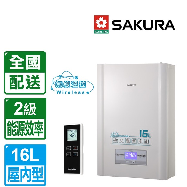 【SAKURA 櫻花】16L無線遙控智能恆溫強制排氣熱水器(DH-1628)(NG1/LPG 配送不含安裝)
