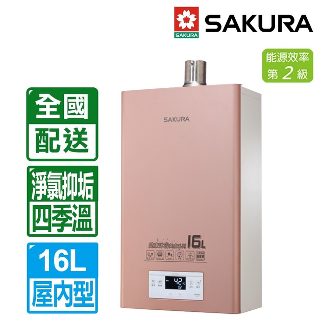 【SAKURA 櫻花】16L四季溫美膚沐浴強制排氣熱水器(DH-1683)(NG1/LPG 配送不含安裝)