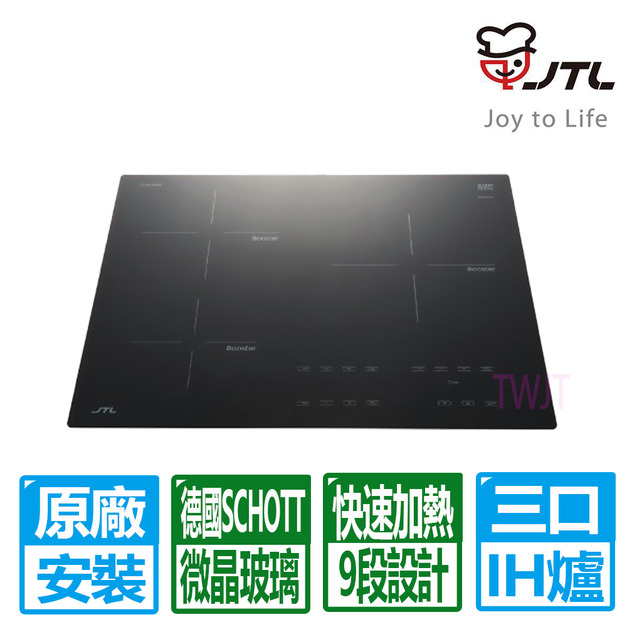 【喜特麗】三口IH觸控微晶面板調理爐-220V(JT-IH338R)(原廠保固+基本安裝)