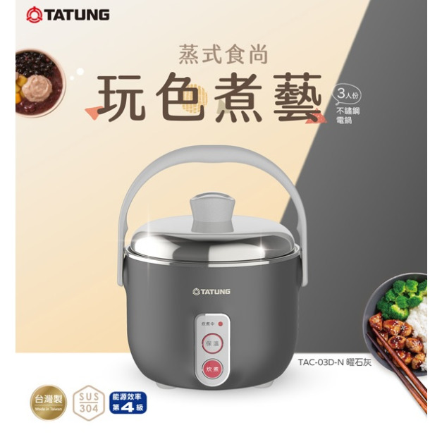 【TATUNG大同】3人份曜石灰電鍋(TAC-03D-NIG)