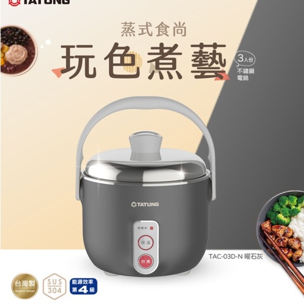 【TATUNG大同】3人份曜石灰電鍋(TAC-03D-NIG)