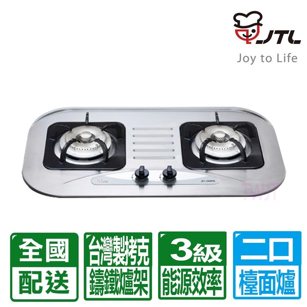 【喜特麗】歐化雙口檯面爐(JT-2009S)(NG1/LPG 配送不含安裝)