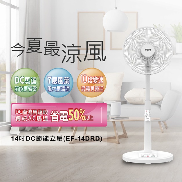 【SANLUX 台灣三洋】14吋 10段變速DC遙控電風扇(EF-14DRD)(免運)