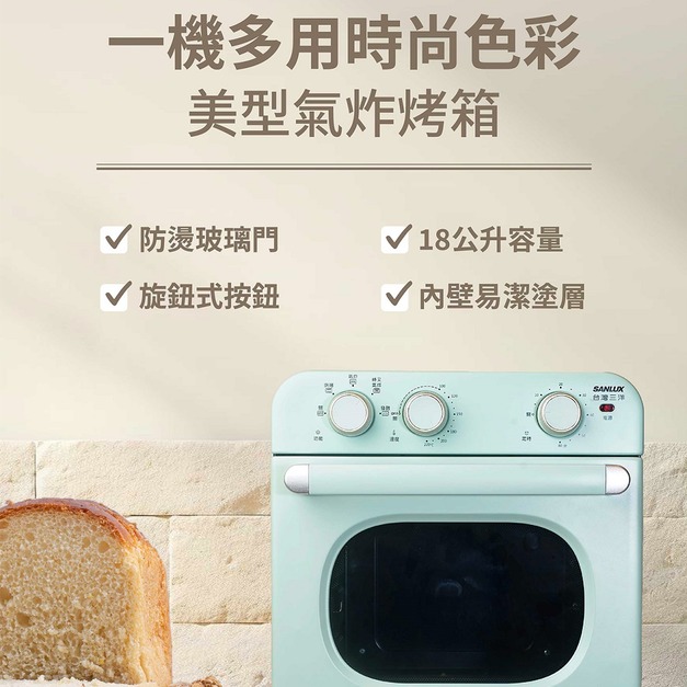 【SANLUX 台灣三洋】8公升氣炸烤箱(SK-F18)(免運)