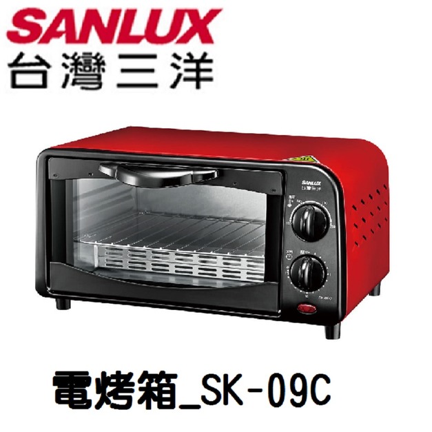 【SANLUX 台灣三洋】9L電烤箱(SK-09C)(免運)1455