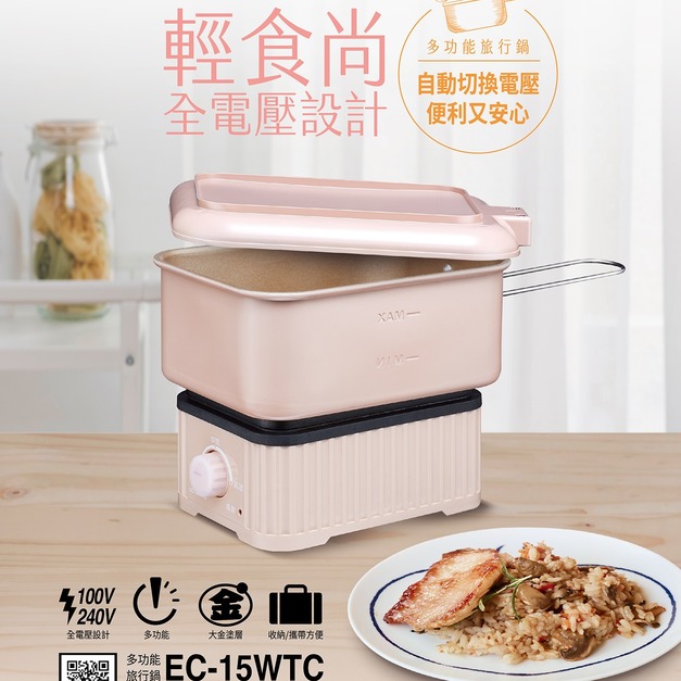 【SANLUX 台灣三洋】全電壓多功能旅行鍋(EC-15WTC)(免運)